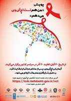 پویش «من هم تست اچآیوی میدهم»